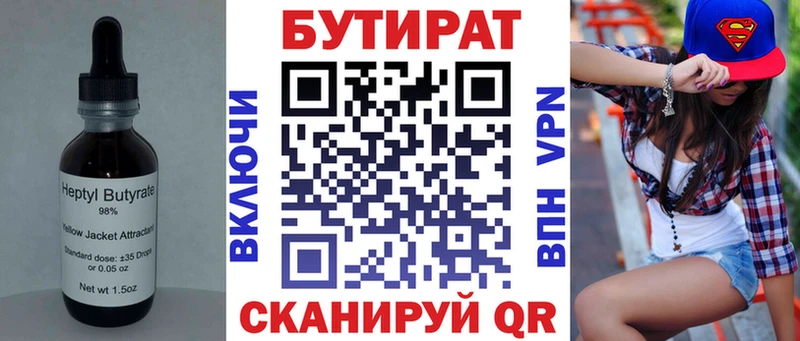 БУТИРАТ 1.4BDO  Купить закладки  Кудымкар 