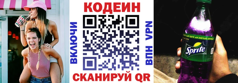 Codein напиток Lean (лин)  Купить  Кудымкар 